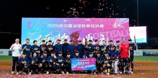 辽宁蓝鲨获得2025年中国垒球联赛总冠军